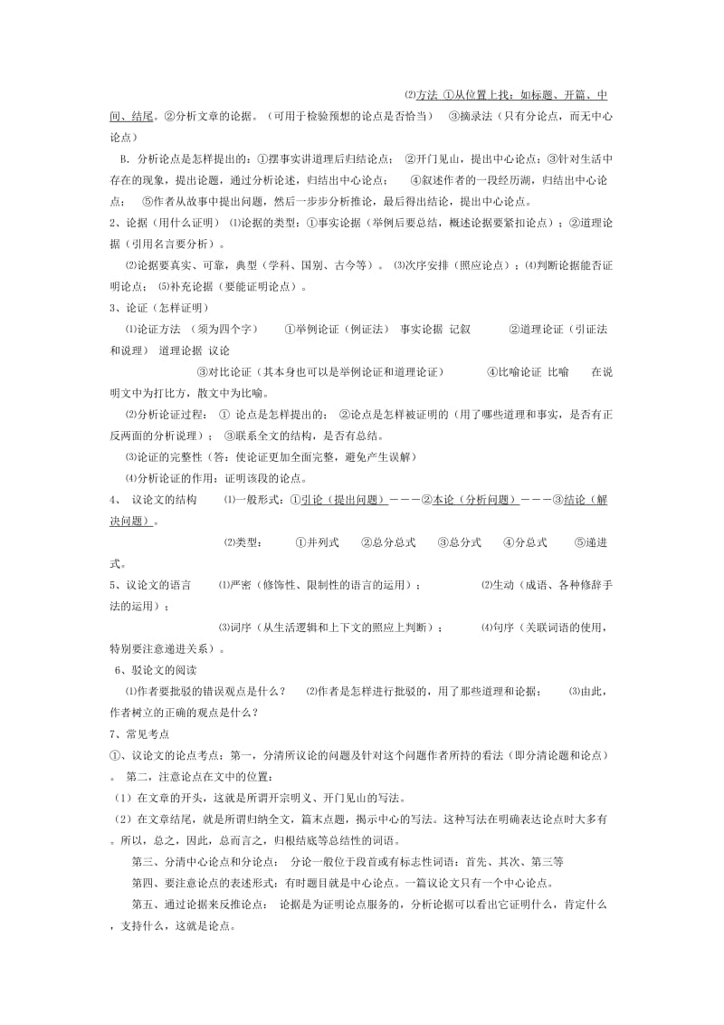 初中语文说明文阅读答题技巧.doc_第3页