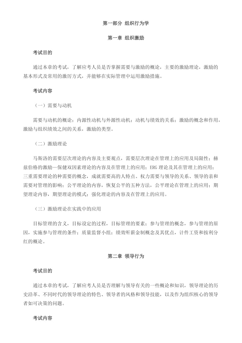 中级经济师人力资源大纲.doc_第1页