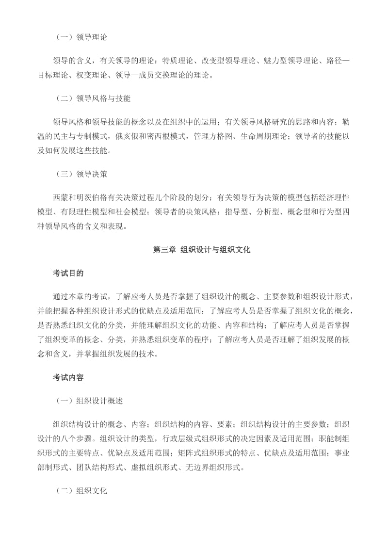 中级经济师人力资源大纲.doc_第2页