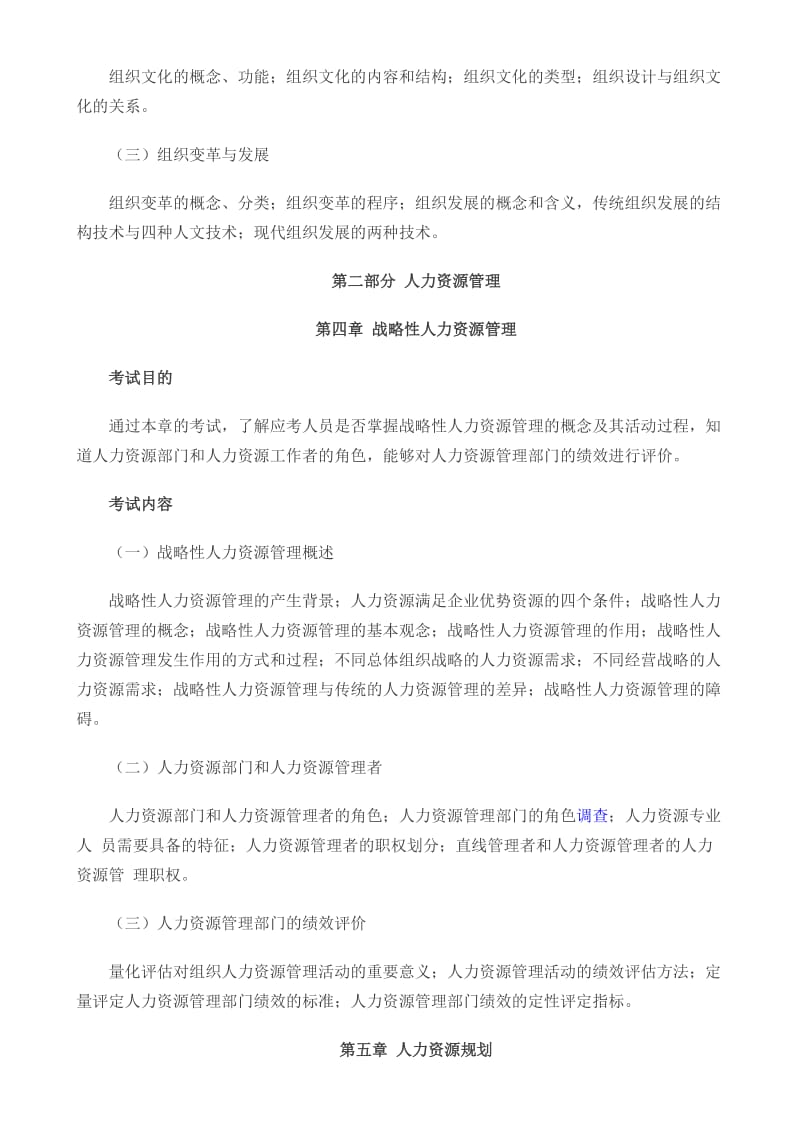 中级经济师人力资源大纲.doc_第3页