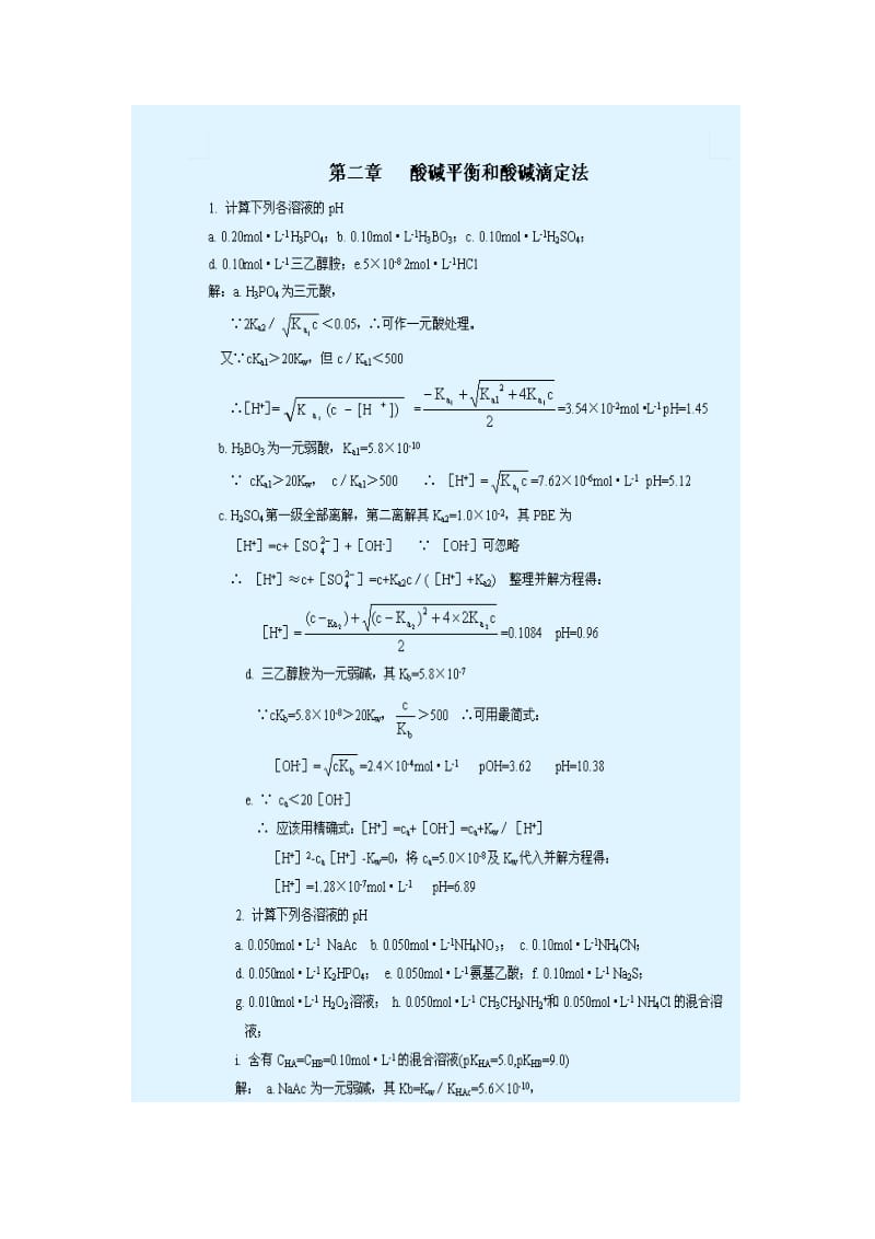 武汉大学分析化学第五版课后习题答案.doc_第1页