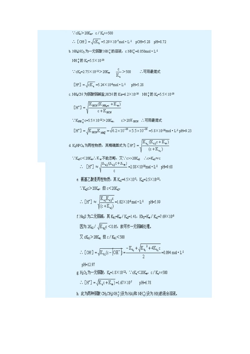 武汉大学分析化学第五版课后习题答案.doc_第2页