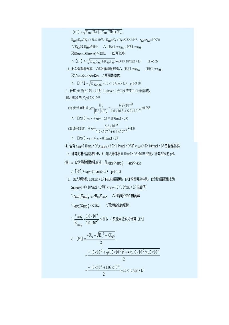 武汉大学分析化学第五版课后习题答案.doc_第3页