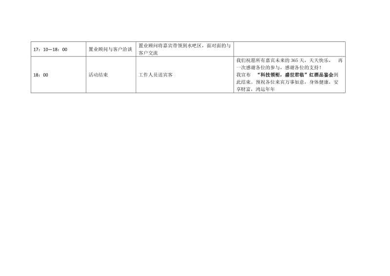 活动主持人串场词.doc_第3页