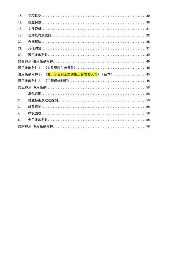 西安合能十里锦绣三期钢结构样板房工程施工合同.docx_第3页