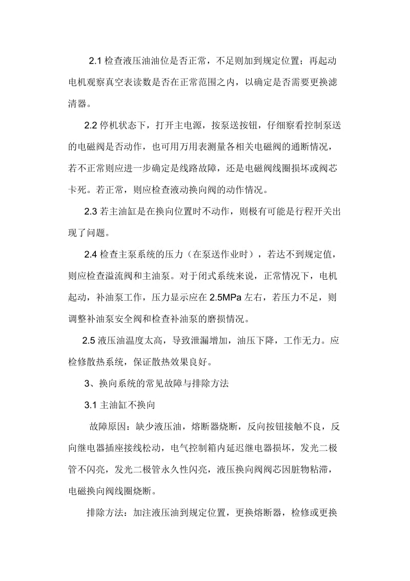 混凝土输送泵常见故障排除方法.doc_第2页