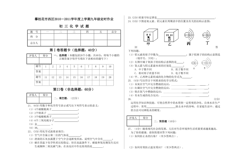 西区2010秋化学定时2卷.doc_第1页