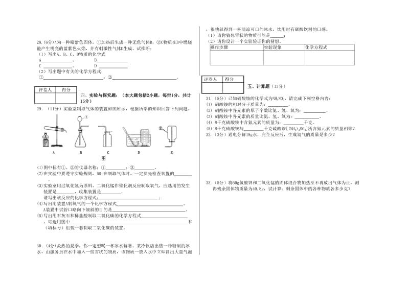 西区2010秋化学定时2卷.doc_第2页