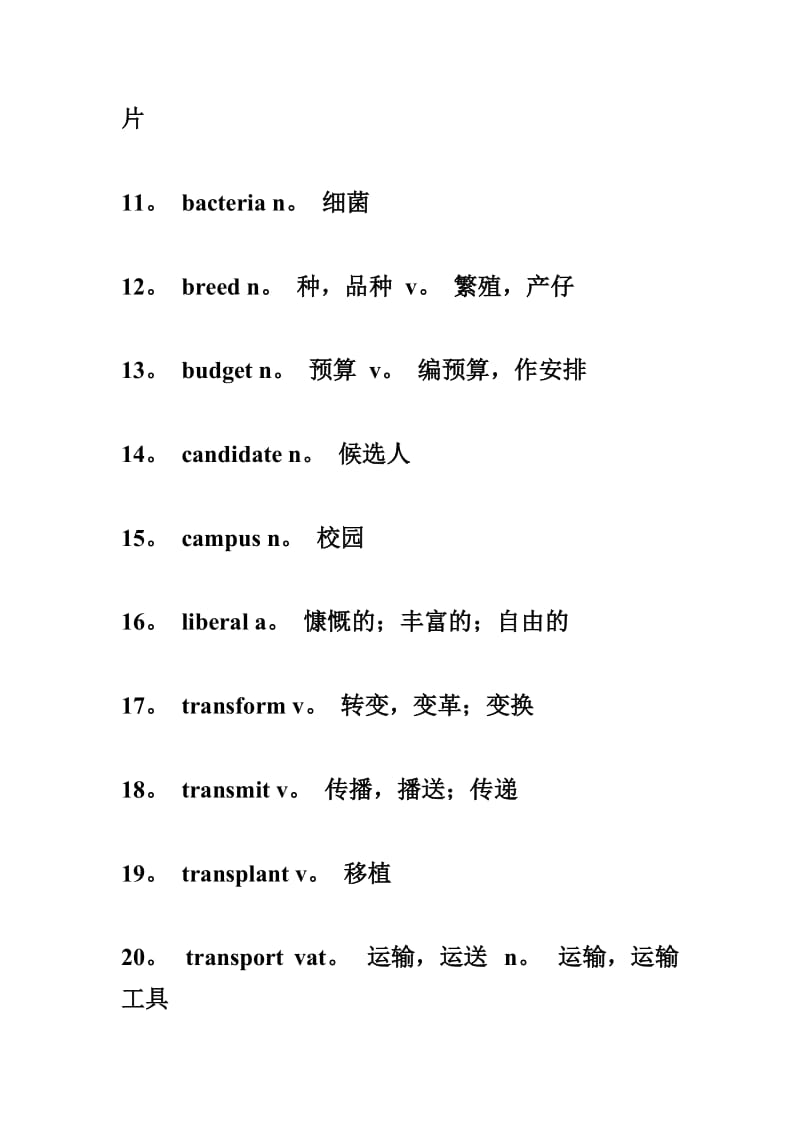 新大学英语四级核心词汇.doc_第2页