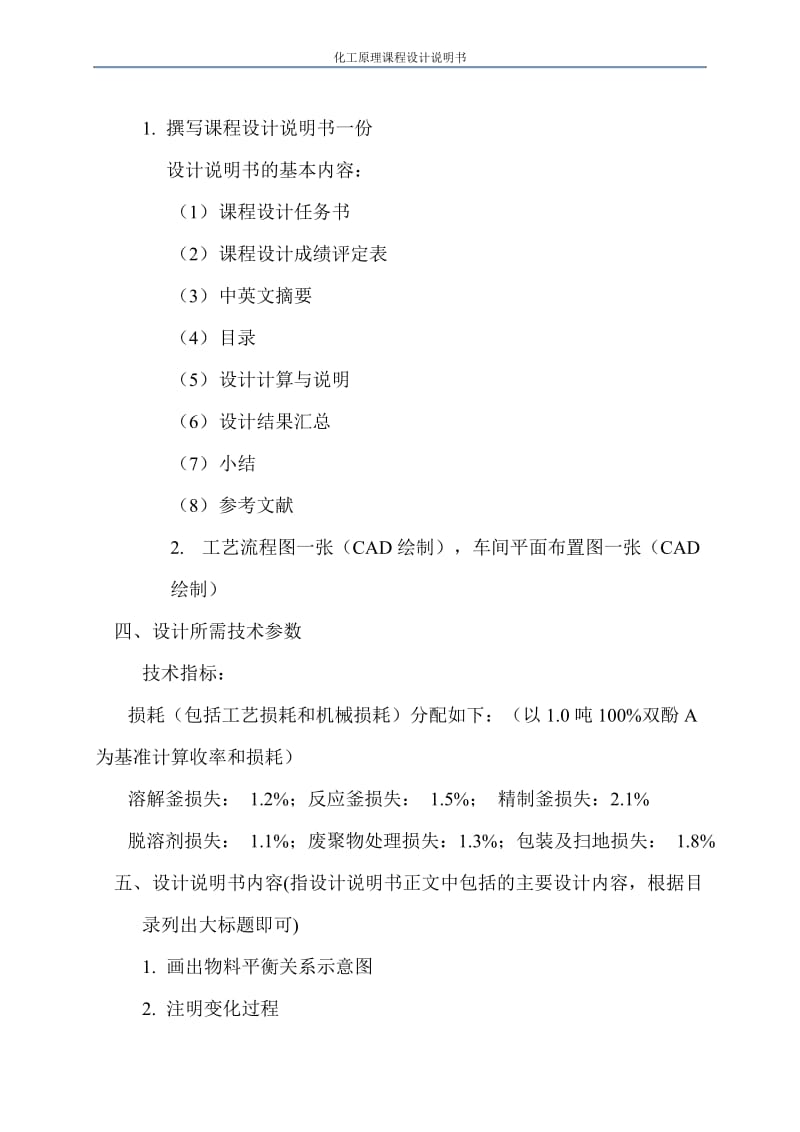 年产5000吨CYD-014型环氧树脂间歇操作工艺设计_第3页