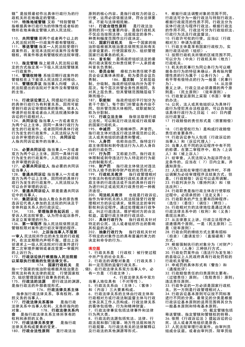 电大行政法与行政诉讼法期末复习资料参考.doc_第2页