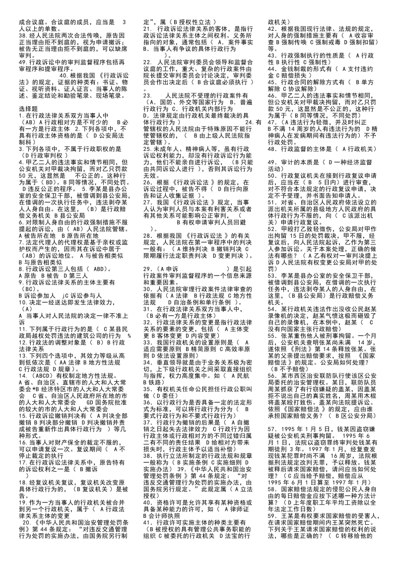 电大行政法与行政诉讼法期末复习资料参考.doc_第3页