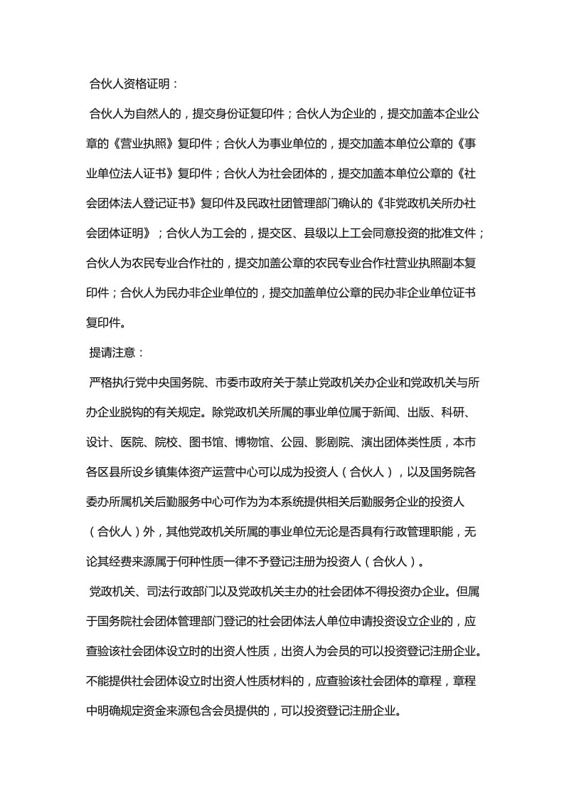 办理个人独资企业和合伙企业登记注册的流程.doc_第2页