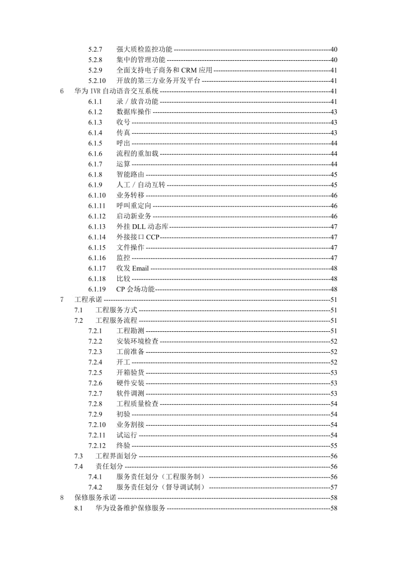 烟讯通多媒体联络中心技术建议书.doc_第3页