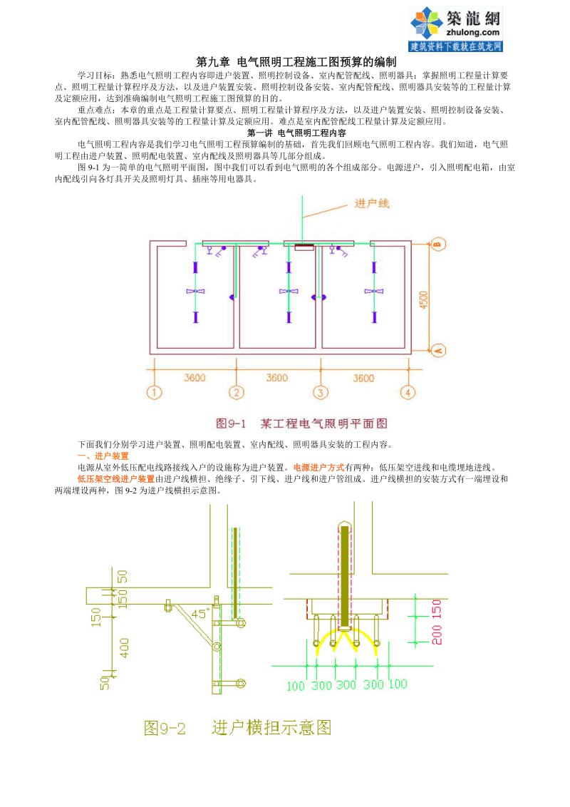 电气照明工程施工图预算的编制.doc_第1页