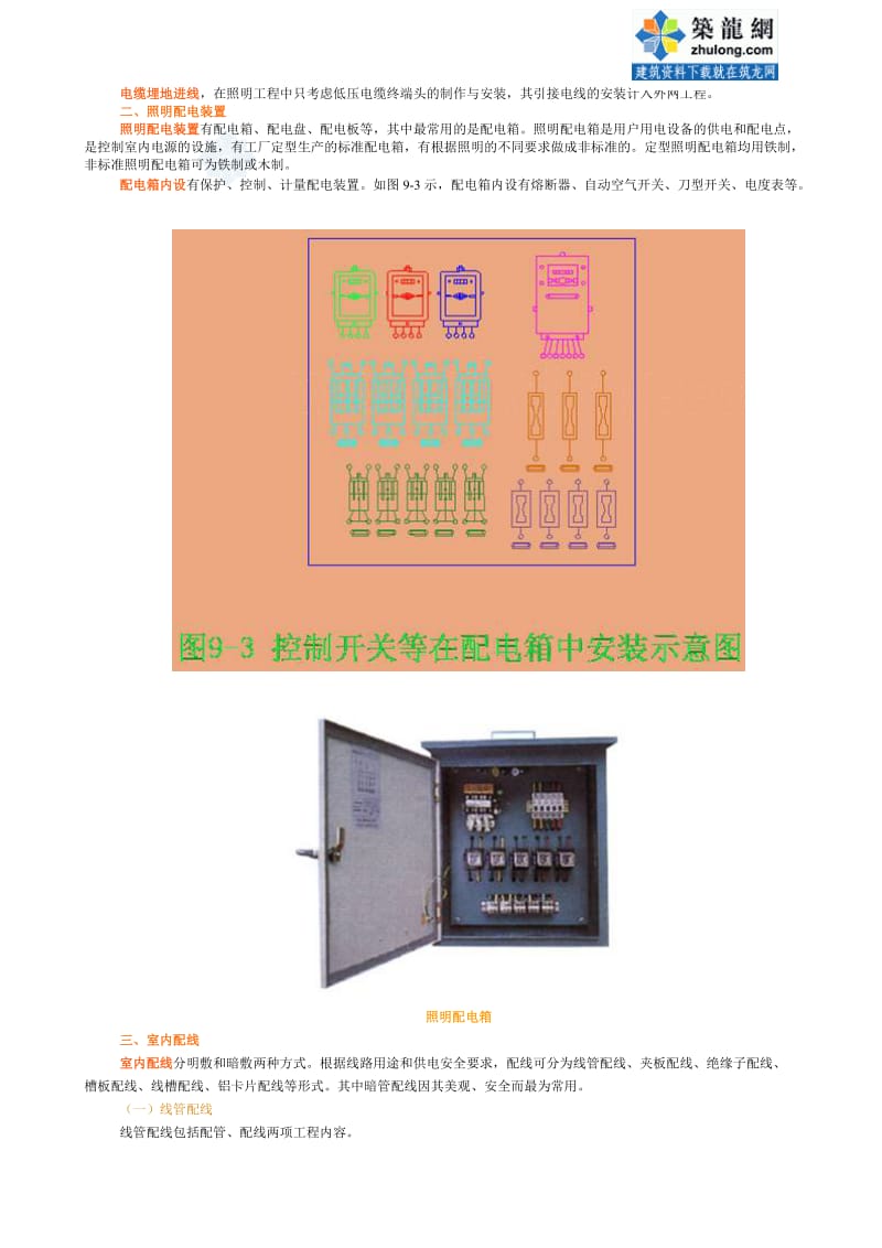 电气照明工程施工图预算的编制.doc_第2页