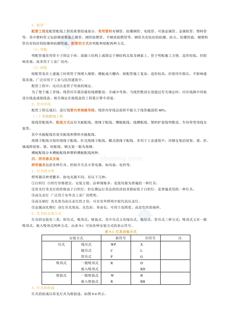 电气照明工程施工图预算的编制.doc_第3页