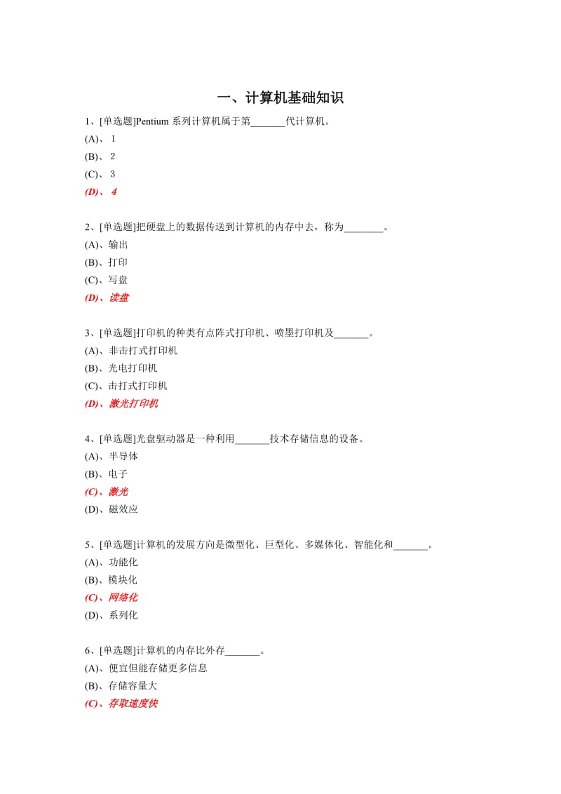 广东省计算机一级选择题考试.doc_第1页