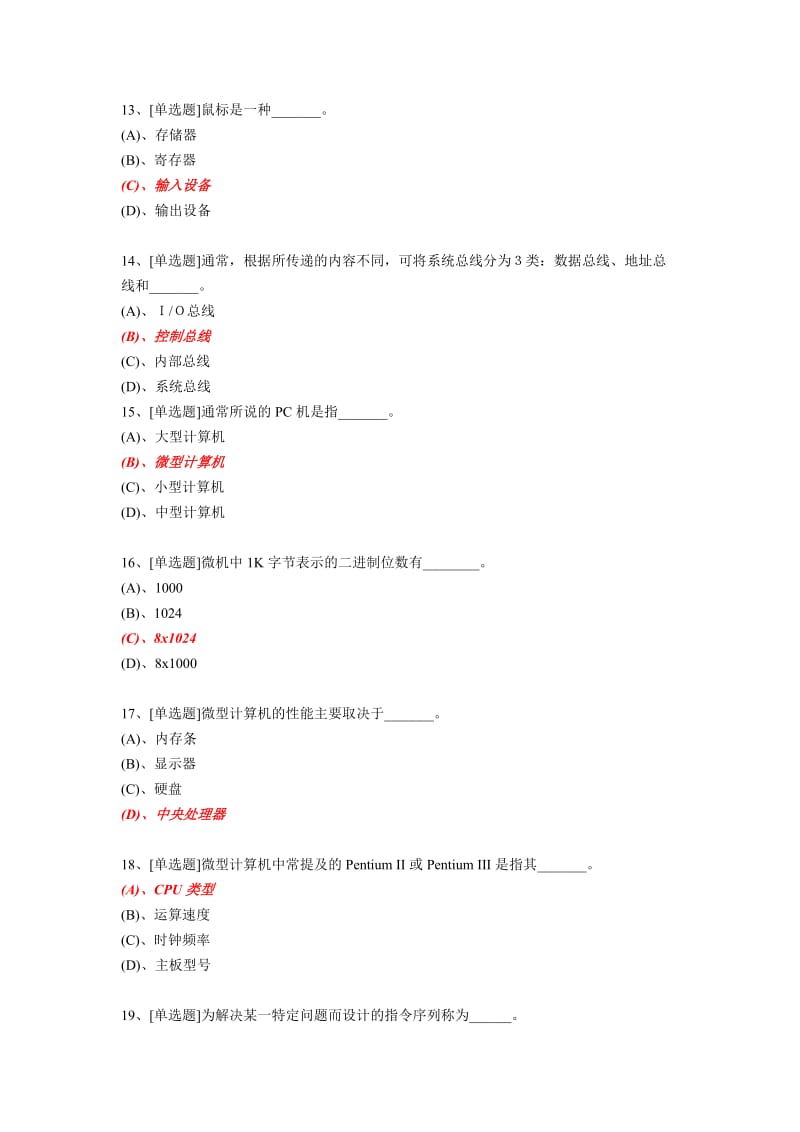 广东省计算机一级选择题考试.doc_第3页
