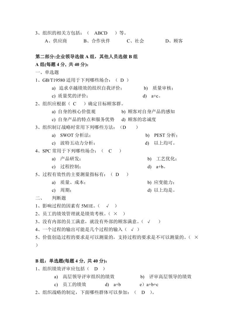 卓越绩效试题汇总.doc_第2页