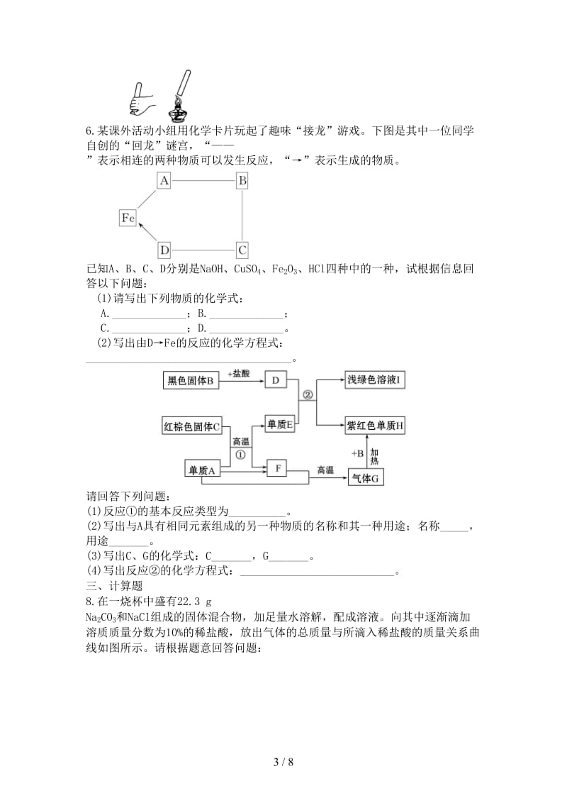 中考化学冲刺复习化学图表题提高巩固练习含解析.doc_第3页