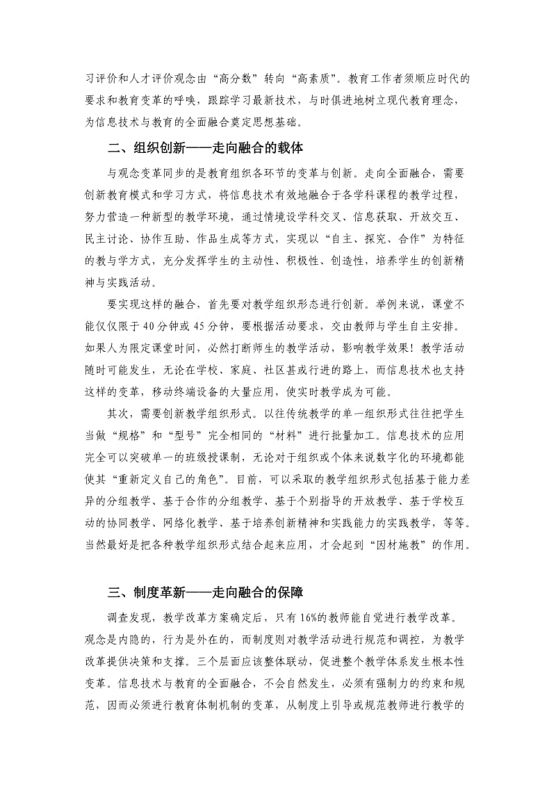 教育变革与创新：信息技术与教育的融合之路.doc_第2页