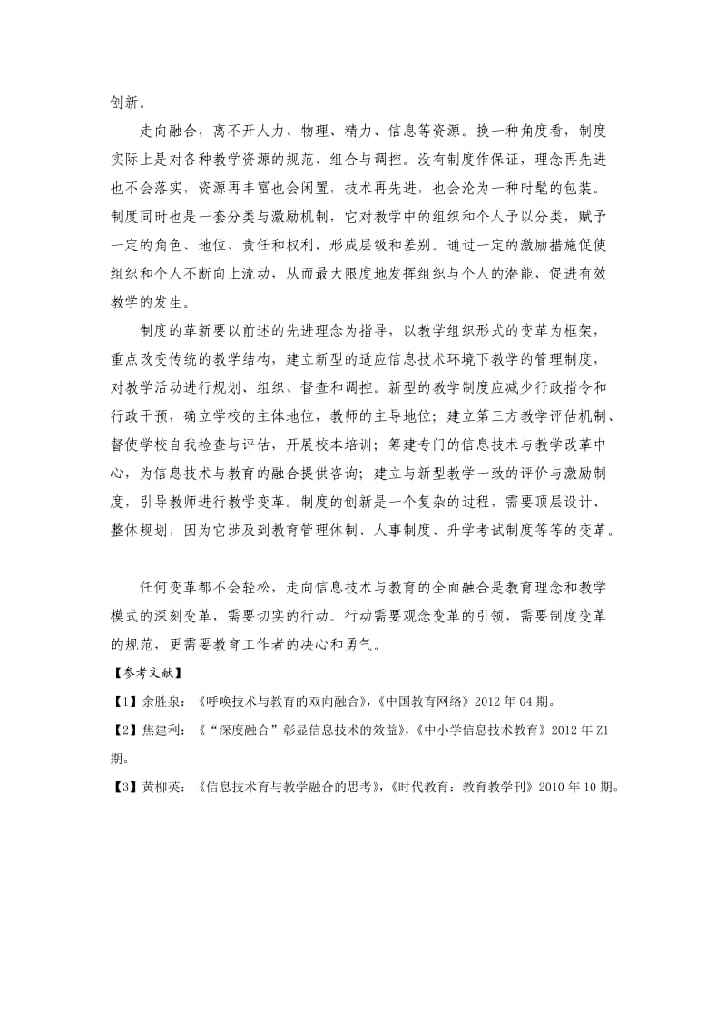 教育变革与创新：信息技术与教育的融合之路.doc_第3页