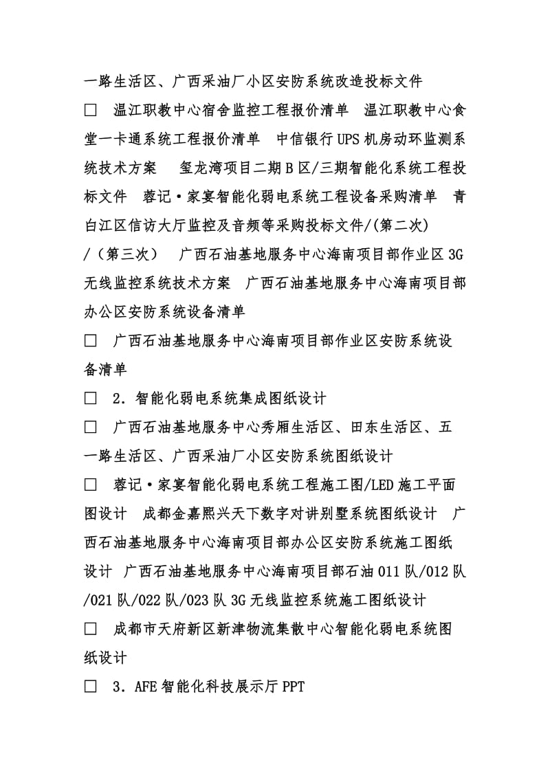 关于弱电项目经理终总结.doc_第2页