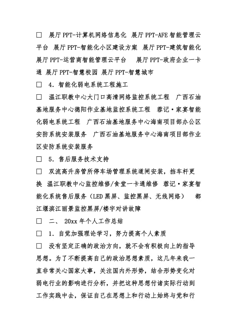 关于弱电项目经理终总结.doc_第3页