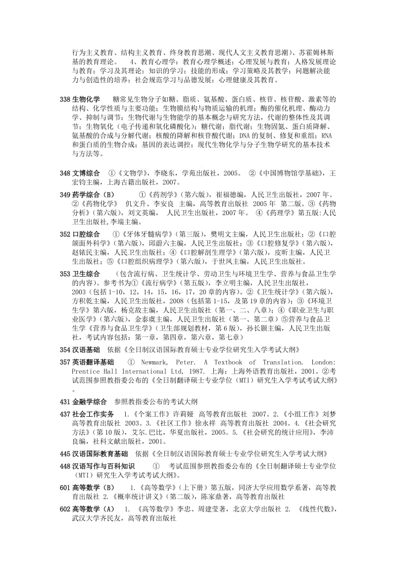 中山大学参考书目.doc_第2页