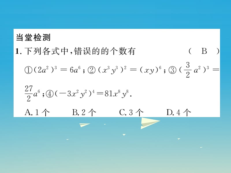 七年级数学下册 1 整式的乘除 课题三 积的乘方课件 （新版）北师大版.ppt_第2页