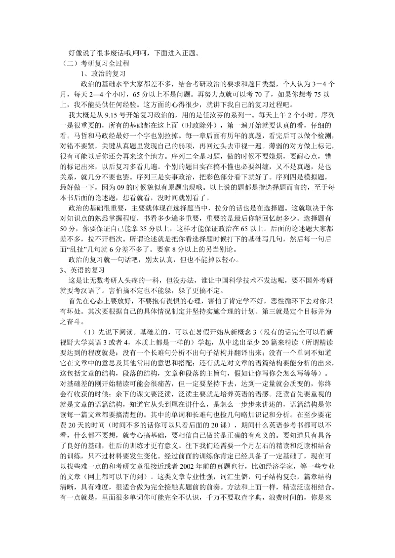 跨专业考上华南师范大学心理学的经验.doc_第3页