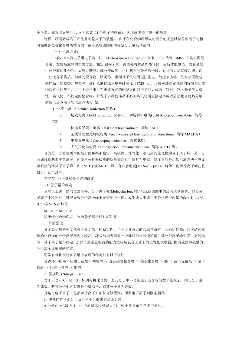 质谱知识总结.doc_第3页