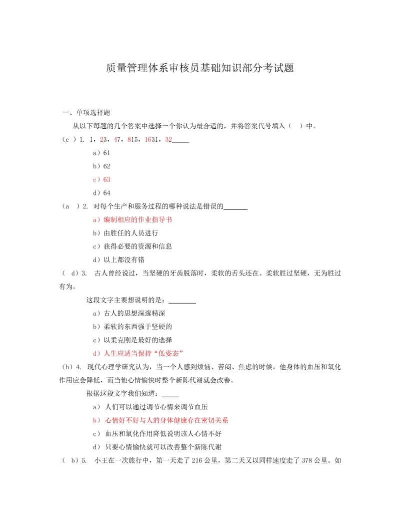 QMS基础知识考题答案CQM.doc_第1页