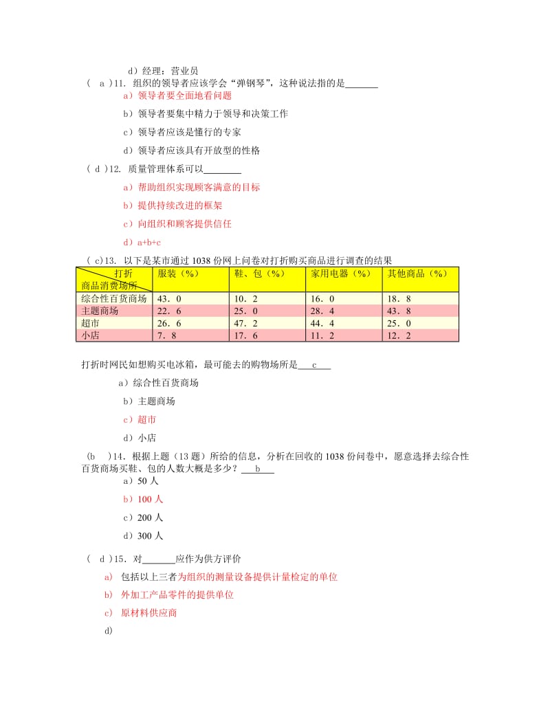 QMS基础知识考题答案CQM.doc_第3页