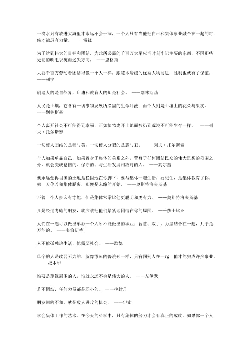 团结的名言警句.doc_第2页