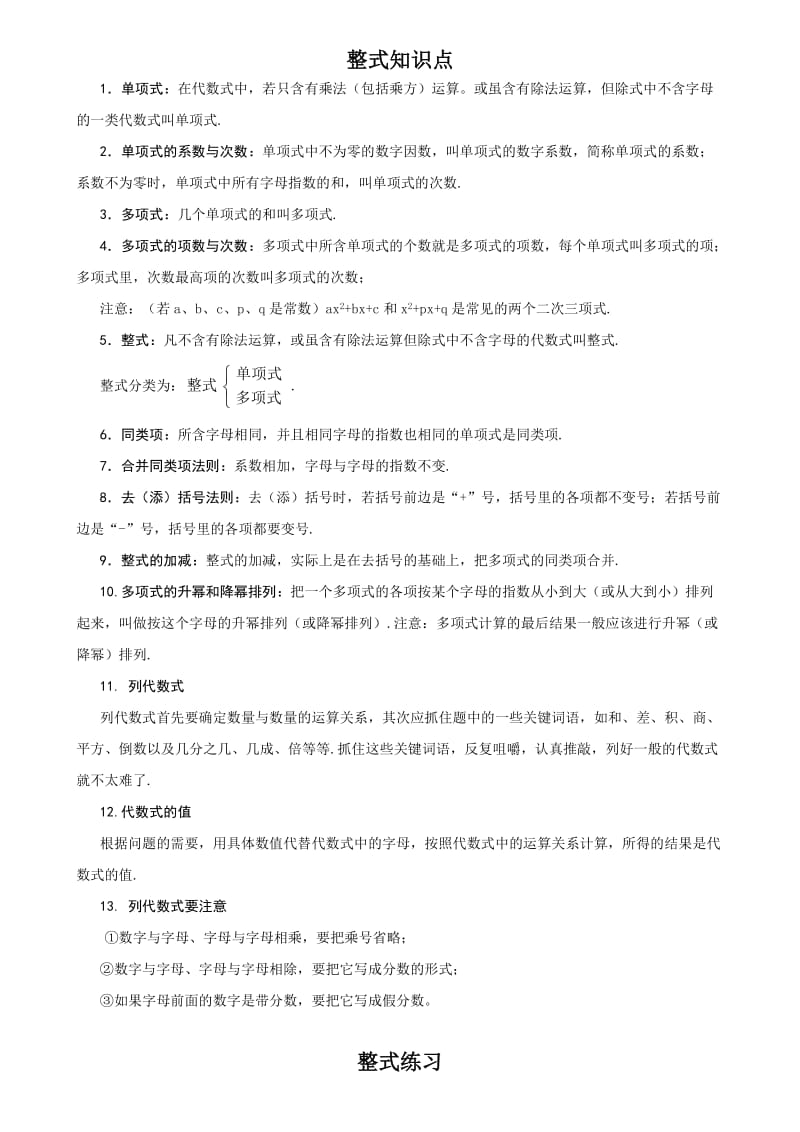 初一数学七上整式所有知识点总结和常考题型练习题.doc_第1页