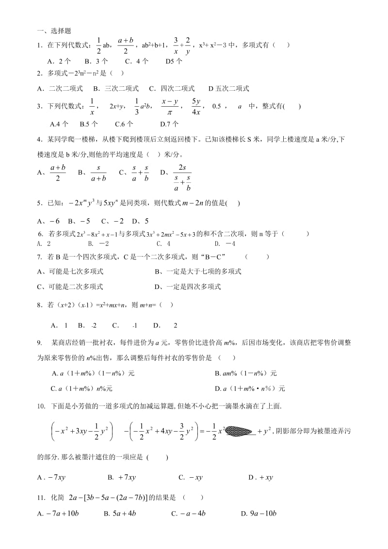 初一数学七上整式所有知识点总结和常考题型练习题.doc_第2页