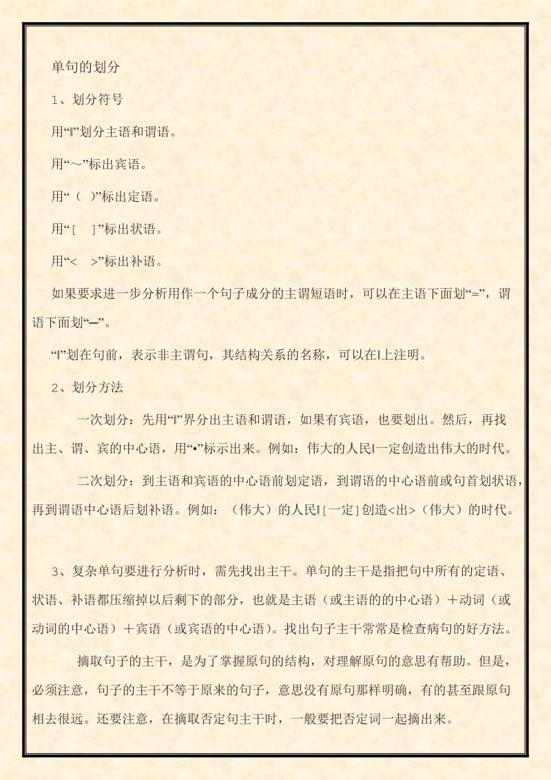 句子成分的名称划分口诀及划分符号.doc_第2页