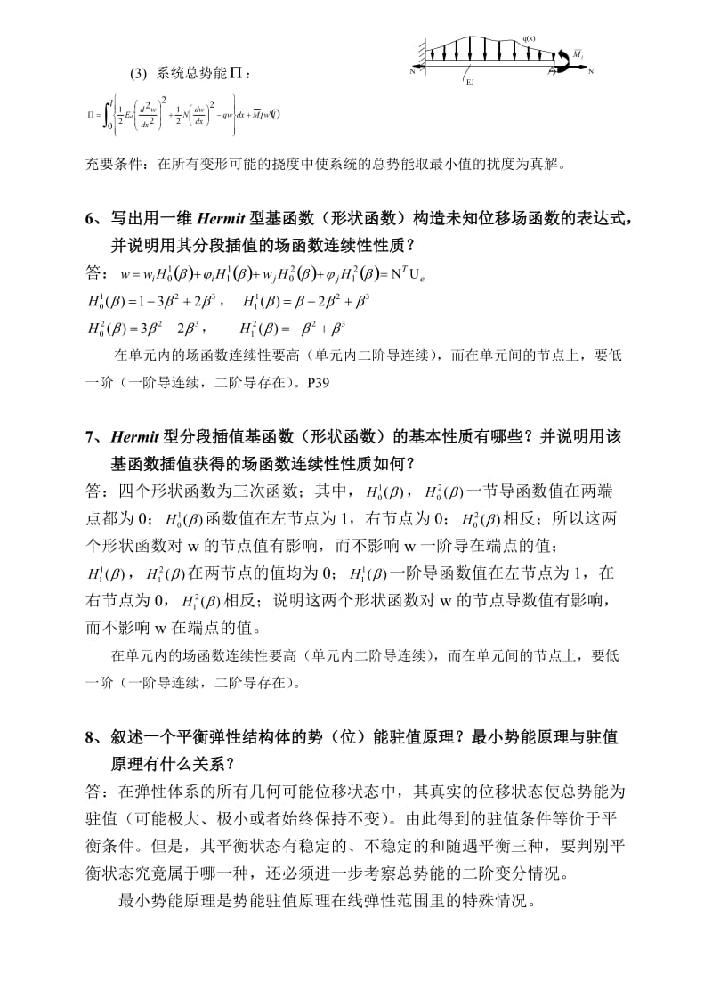 有限元试题总结.doc_第2页