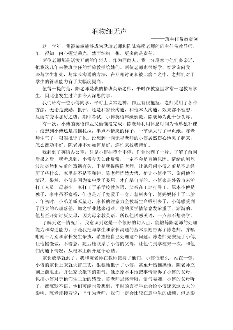 班主任带教案例.doc_第1页