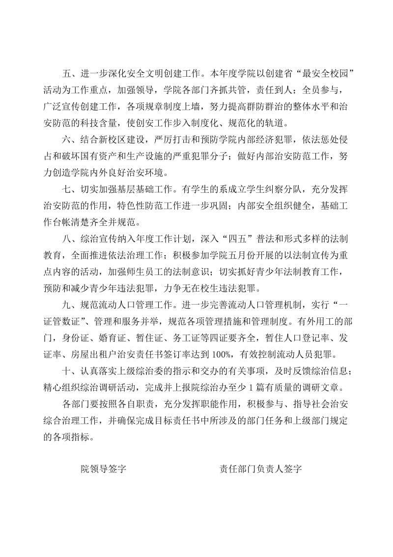 南京化工职业技术学院治安综合治理责任书.doc_第2页