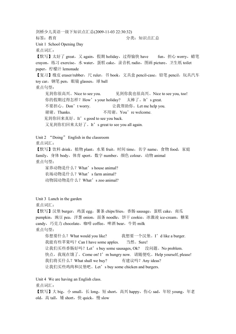 剑桥少儿英语一级下知识点汇总.doc_第1页