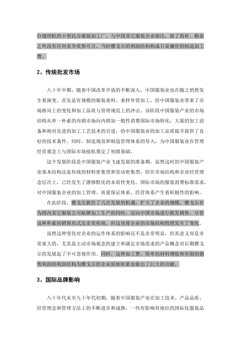 xx企业重组项目建议书.doc_第2页