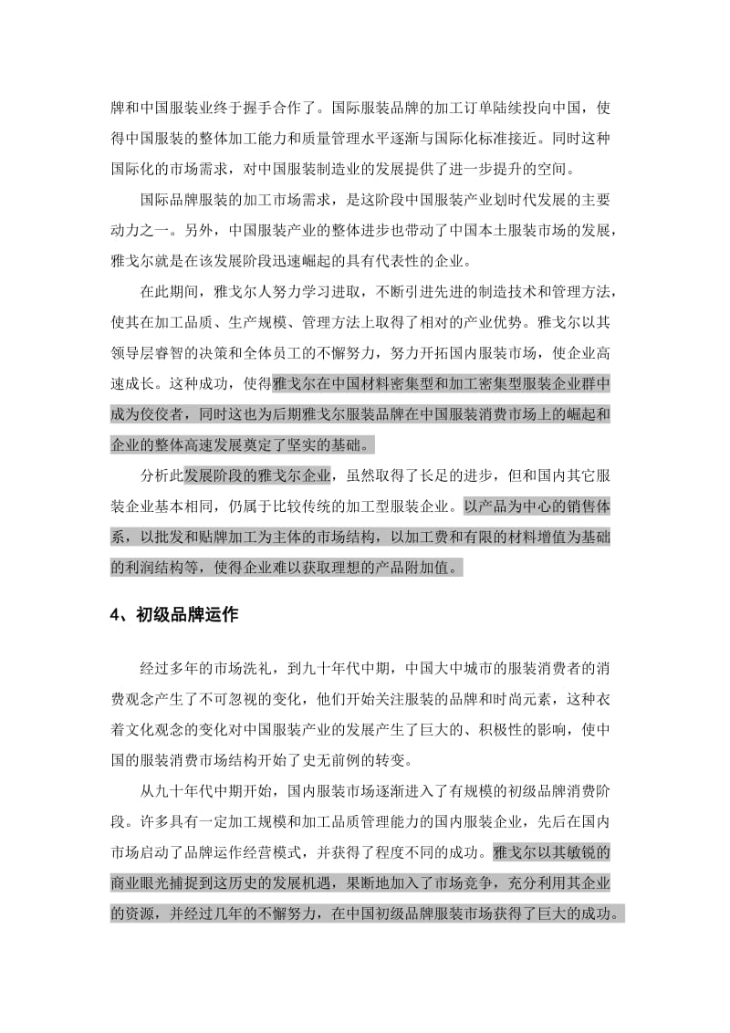 xx企业重组项目建议书.doc_第3页