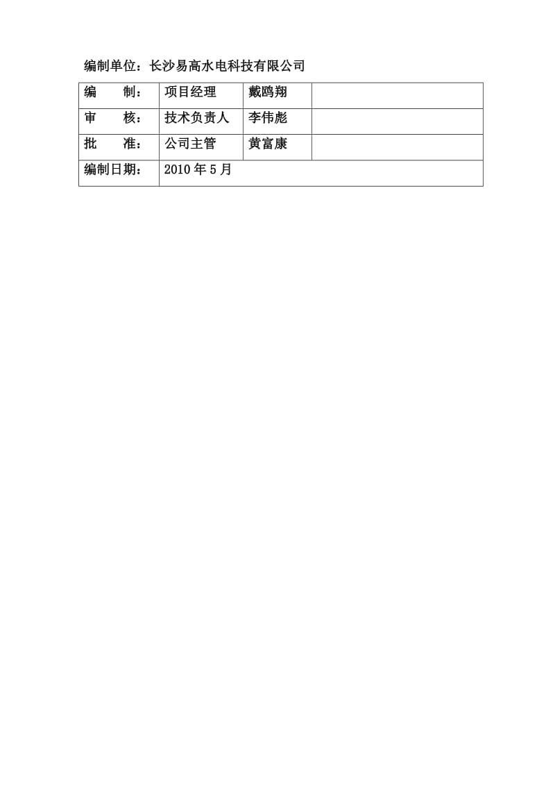 株洲仁达大楼弱电工程施工组织设计.doc_第2页