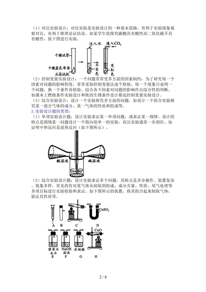 中考化学总复习实验方案的设计和评价基础知识讲解含解析.doc_第2页