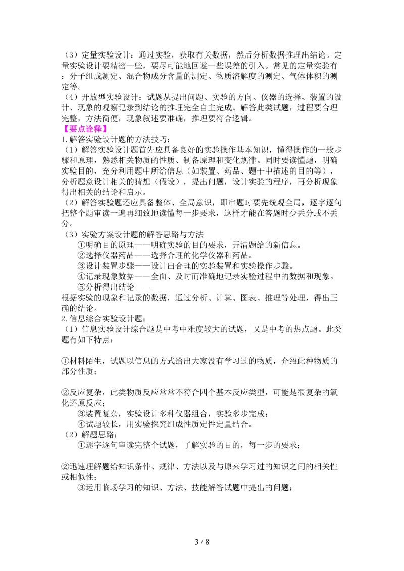 中考化学总复习实验方案的设计和评价基础知识讲解含解析.doc_第3页