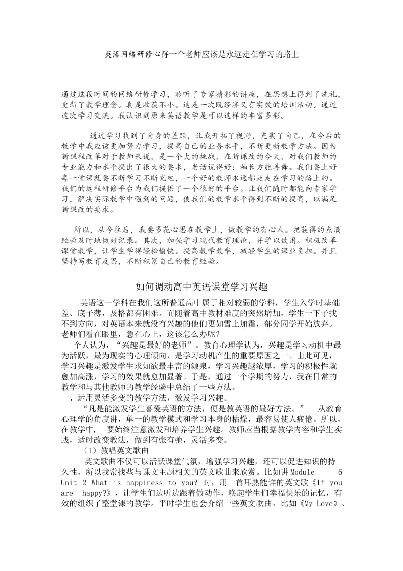 英语网络研修心得.doc_第1页