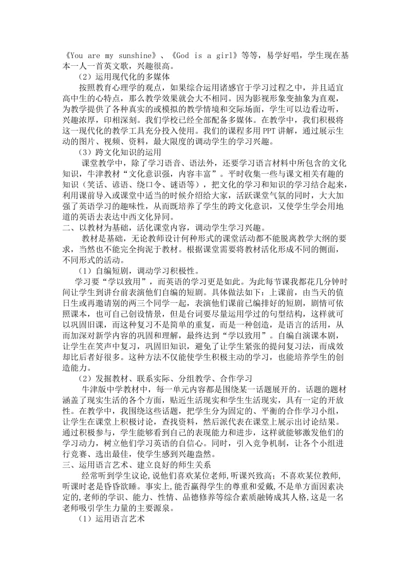 英语网络研修心得.doc_第2页